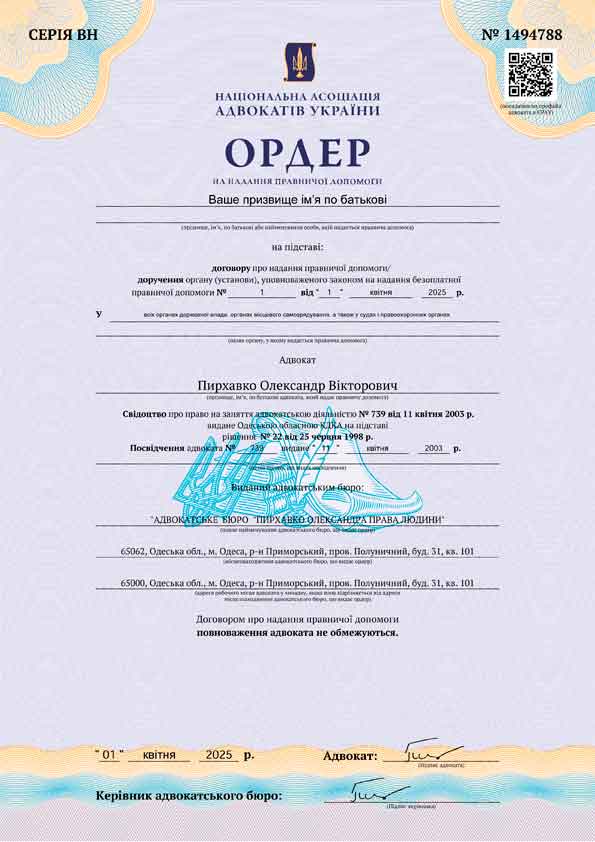 адвокатский ордер при заключении договора