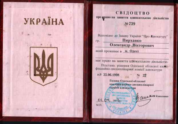 Дествующий адвокат