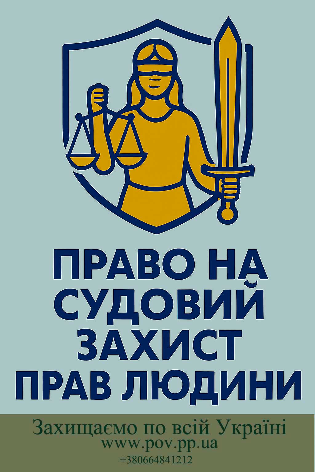 Защищаем права людей в суде