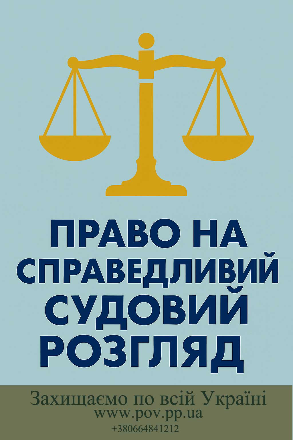 захист у кримінальних та адміністративних справах
